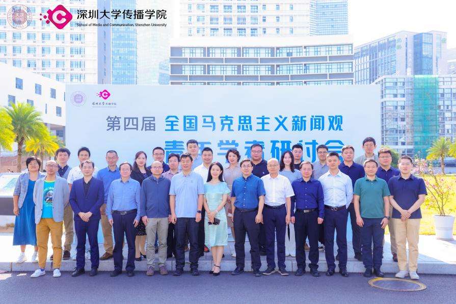 第四届全国马克思主义新闻观青年学者研讨会在好色tv
举办